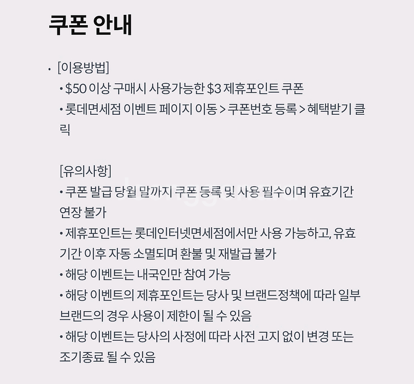 롯데면세점 포인트--1