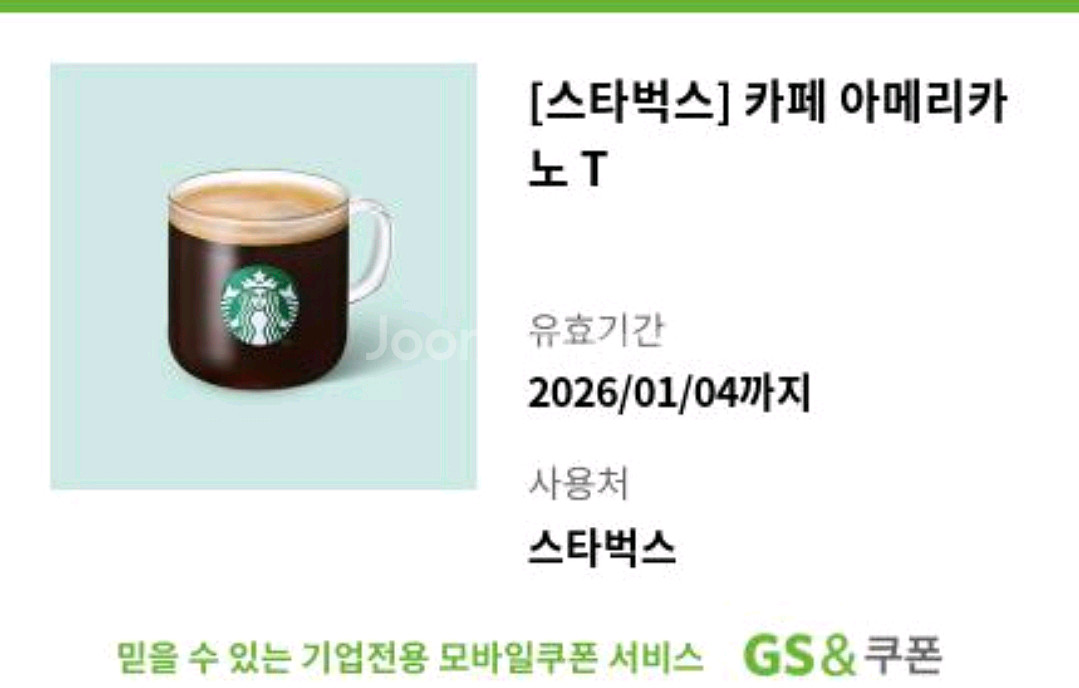 스타벅스 아메리카노 Tall 쿠폰--1