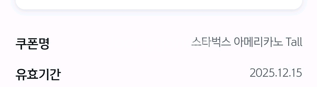 스타벅스 아메리카노 Tall 쿠폰--0