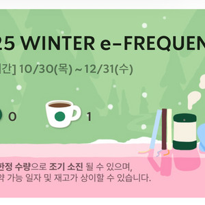 스타벅스 프리퀀시 일반 판매 합니다