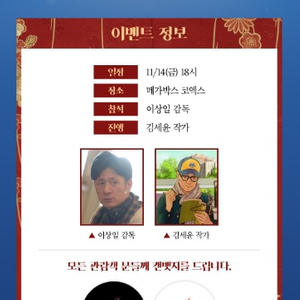 영화 국보 이상일감독 GV 1석(메가박스 코엑스)