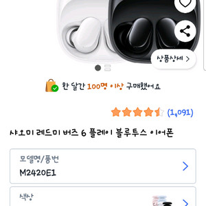 사오미 레드 버즈6 플레이 블루투스 이어폰