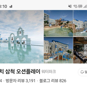 소노 대명리조트 삼척쏠비치 오션플래이 이용권