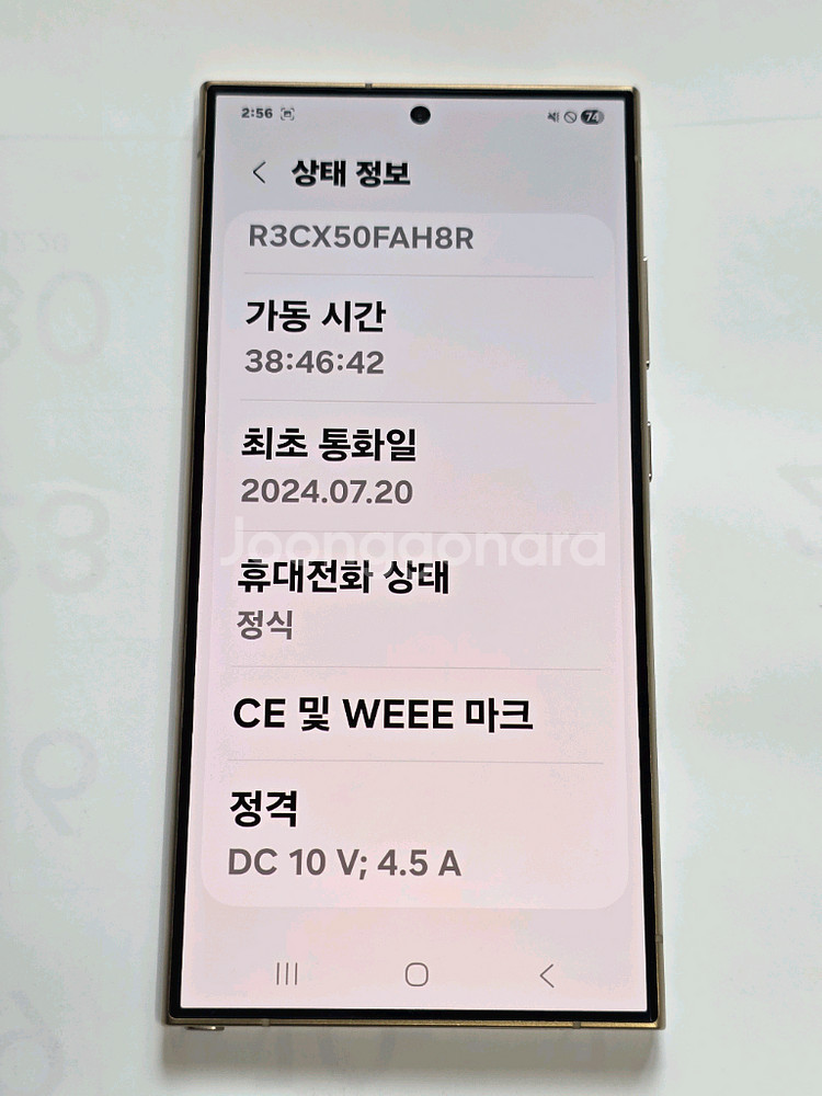 갤럭시 S24울트라 256GB S급--2
