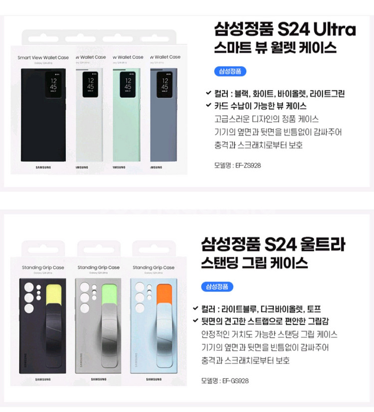 갤럭시 S24울트라 256GB S급--6