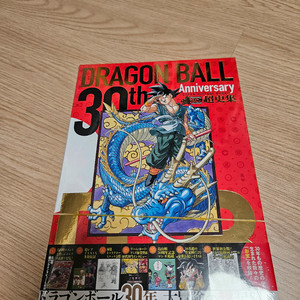 드래곤볼 30주년 히스토리 초사집 일본어판 원서