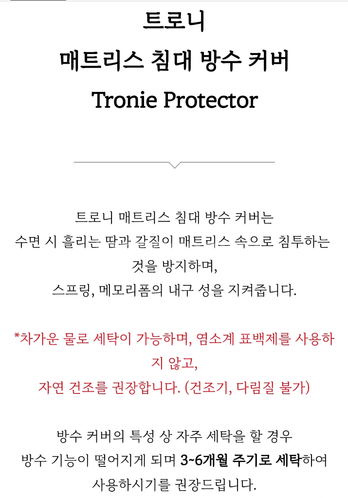 미개봉새제품)트로니 향균 밸런스 매트리스방수커버.퀸4셋트--3