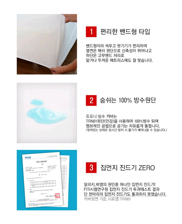 미개봉새제품)트로니 향균 밸런스 매트리스방수커버.퀸4셋트--2