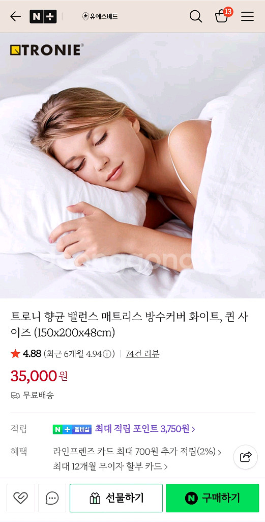 미개봉새제품)트로니 향균 밸런스 매트리스방수커버.퀸4셋트--0