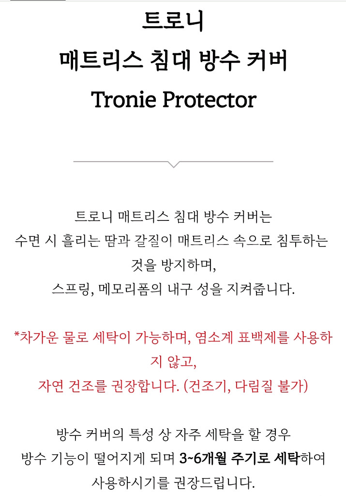 미개봉새제품)트로니 향균 밸런스 매트리스방수커버.퀸4셋트--3