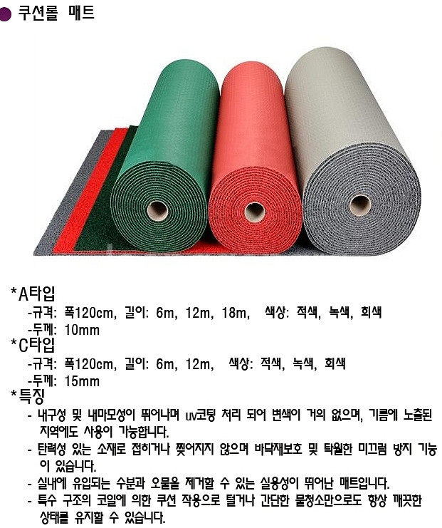 코일매트 A타입 폭1.2m x 6m 9만원 녹색--0