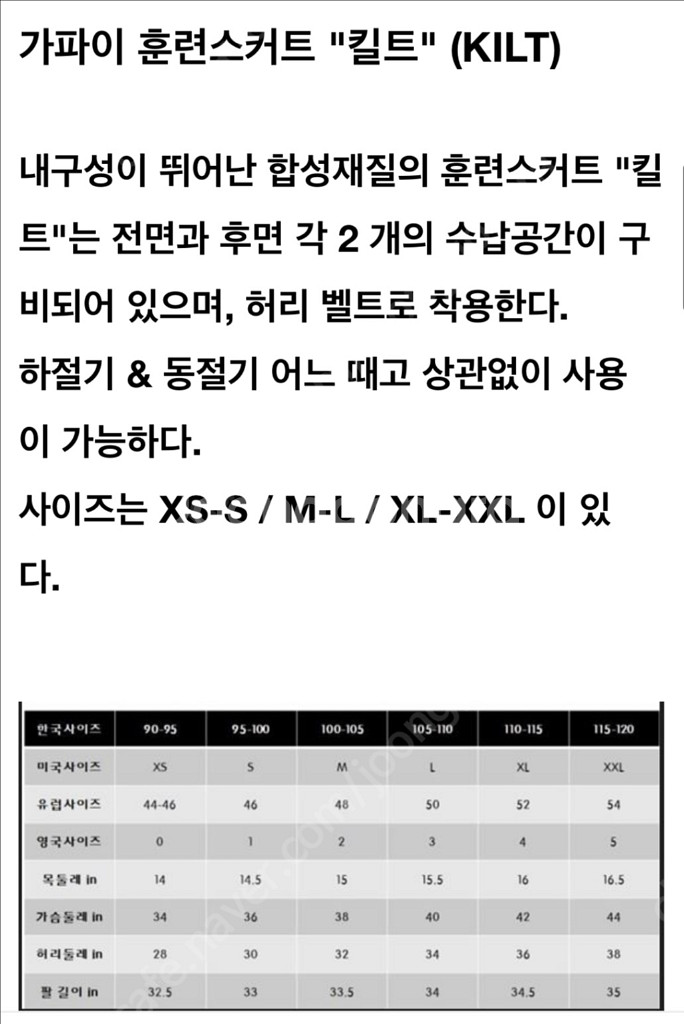 한독트레이드 가파이 훈련스커트 킬트 XS-S 사이즈--2