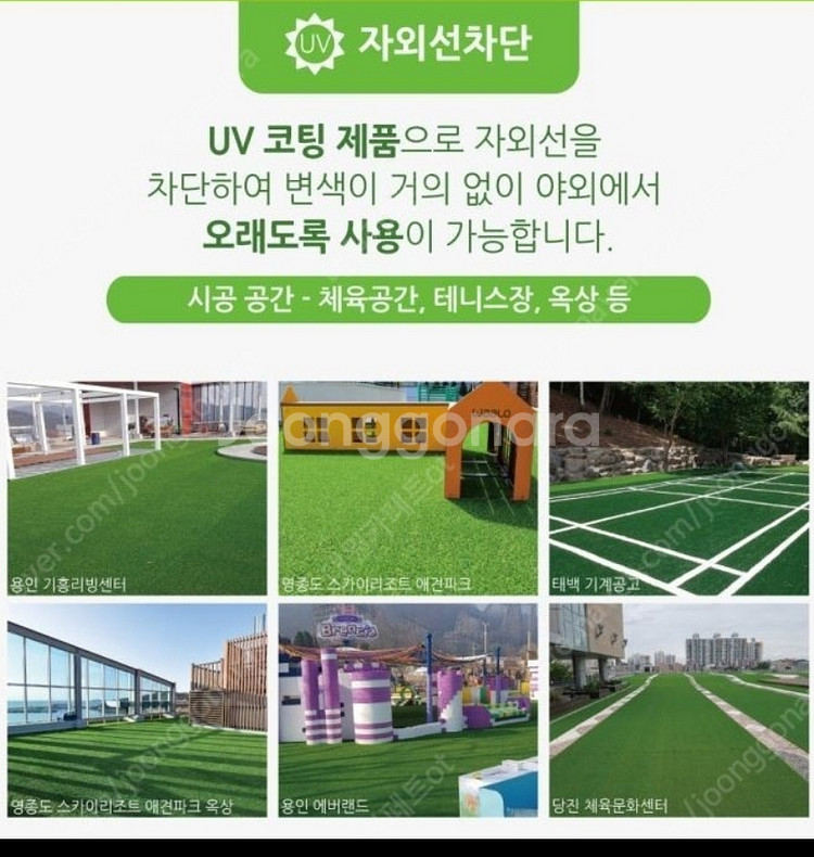 인조잔디 17mm 2m x 10m 6평 10만원 착불--0