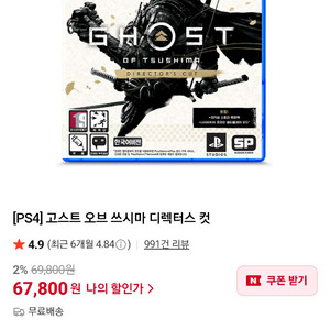 PS4/ps5고스트 오브 쓰시마 디렉터스 미개봉