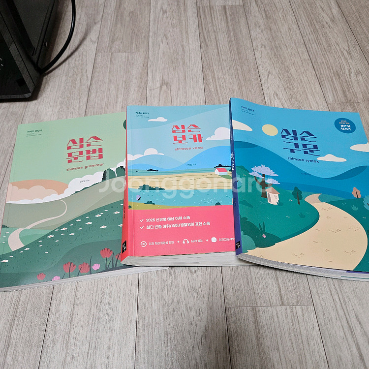 2025 공무원 영어 심슨 구문 보카 문법3종--0