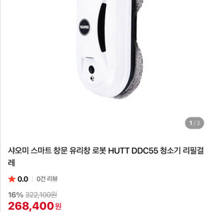 사오미 스마트 창문 유리창 로봇 HUTT DDC55 이미지