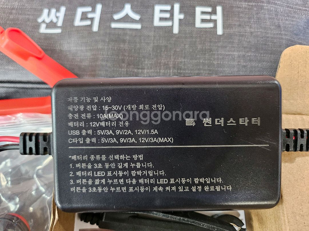 썬더스타터 올인원 태양광 충전기--1