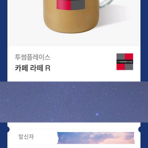 투썸플레이스 카페라떼 R 기프티콘