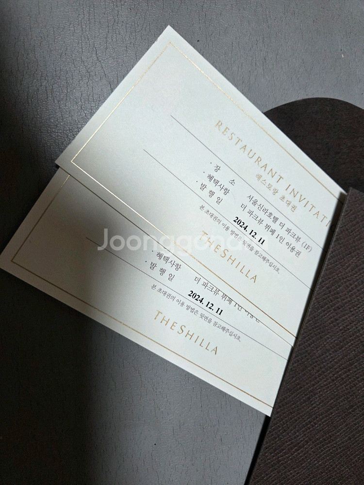 호텔 뷔페 식사권--1