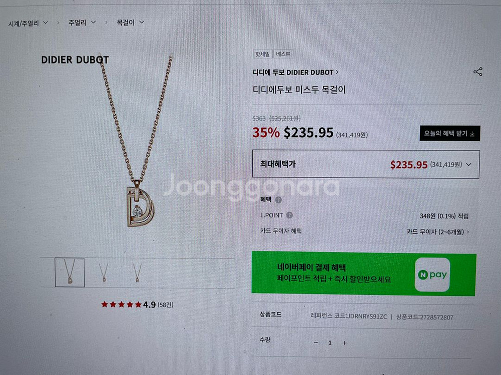 디디에두보 미스두 14k 로즈골드 목걸이--3