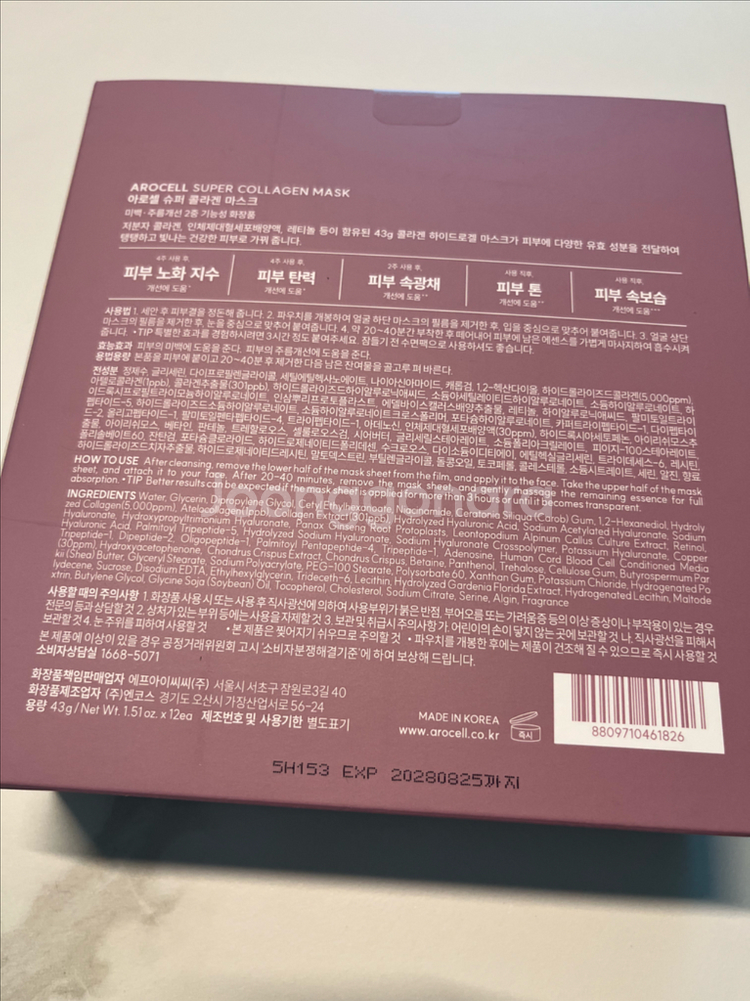 아로셀 슈퍼콜라겐 마스크팩 16장--2