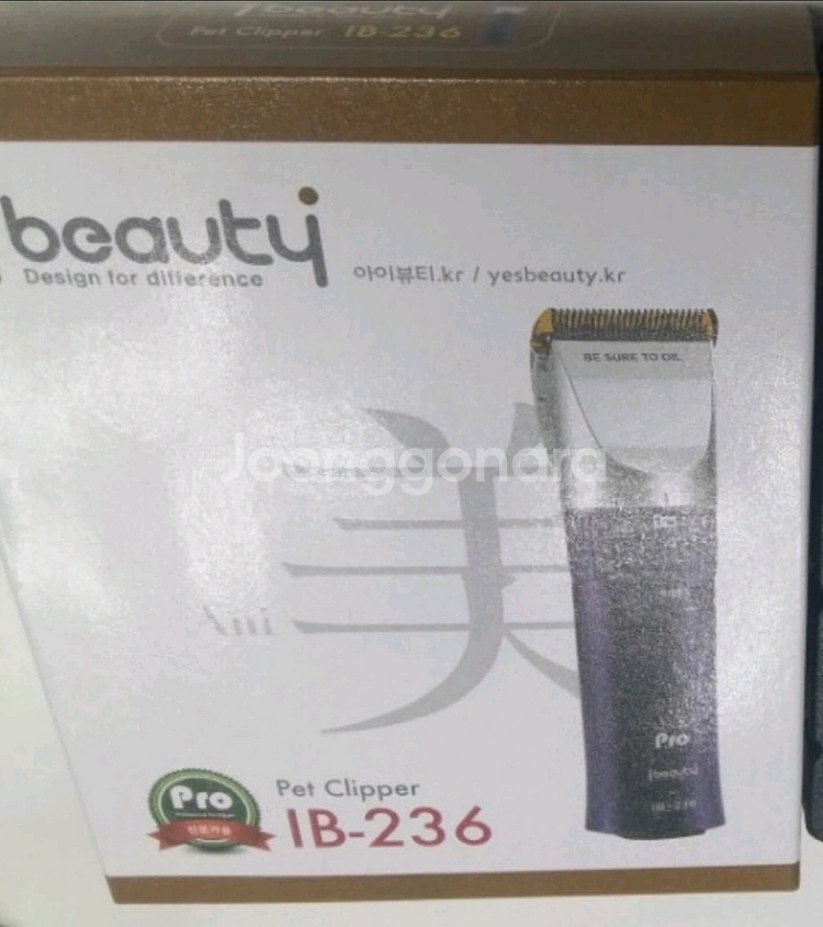 예스뷰티 전문가용프로애견바리깡 새제품--0
