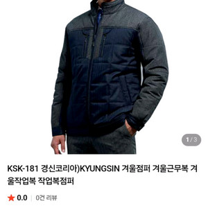 (새상품)겨울 작업복 패딩점퍼