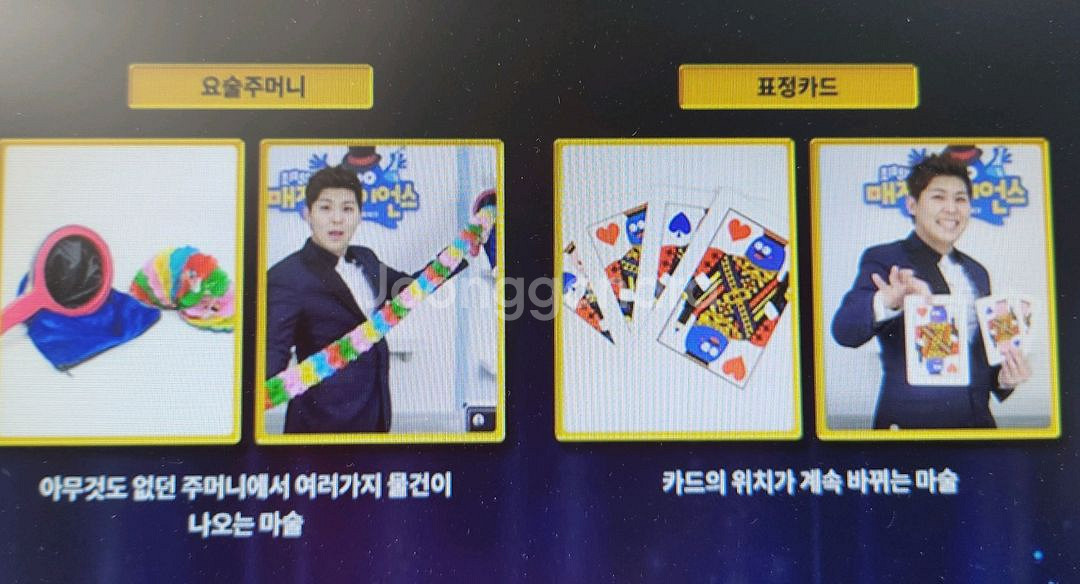 [새제품] 요술 주머니 & 마술카드...최현우 마술쇼 매직사이언스--0