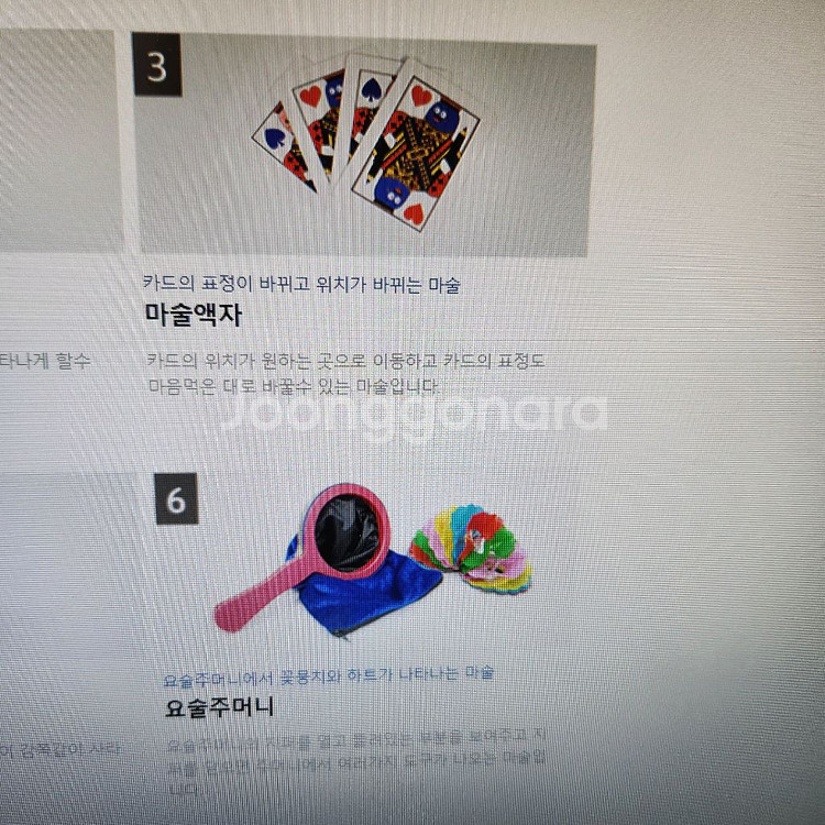 [새제품] 요술 주머니 & 마술카드...최현우 마술쇼 매직사이언스--6