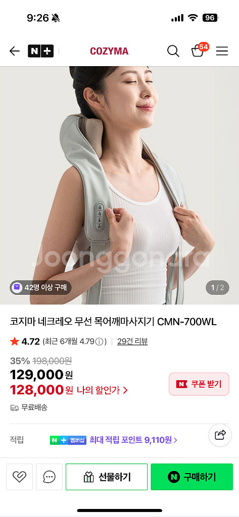 코지마 목 마사지기 CMN-700WL--4