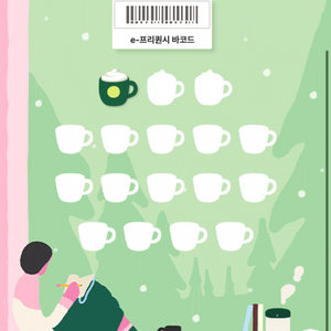 스타벅스 프리퀀시 미션 1개 2500원