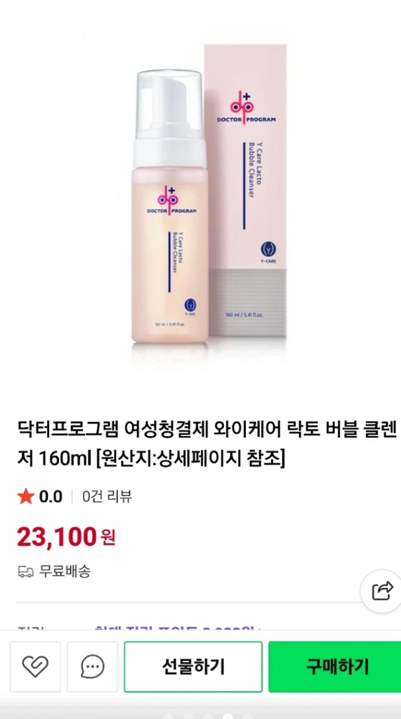 미개봉/닥터프로그램 와이케어 청결제 160ml--4