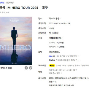 임영웅 대구 콘서트 티켓 11.09 일요일 LOVE석 1장 원가에 팝니다.