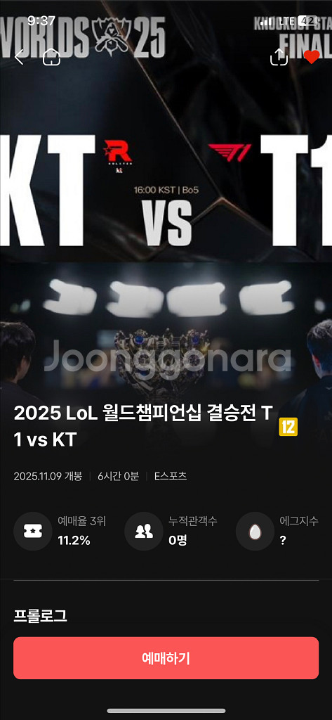 서면상상마당 롤드컵 결승 cgv 연석--0