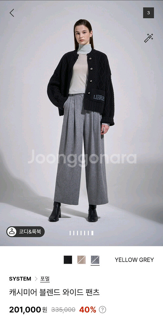 새상품 한섬 시스템 캐시미어 와이드 팬츠 블랙 55/랑방 타임 더캐시미어 마인--13