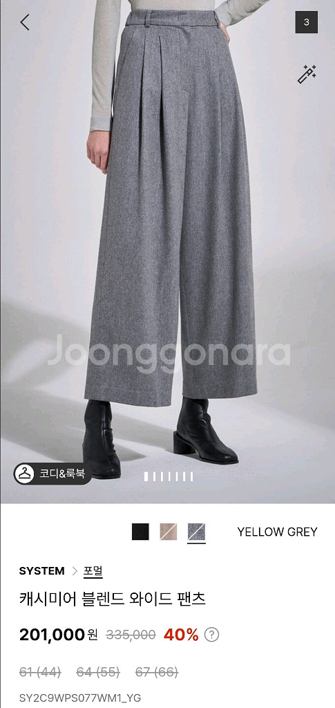 새상품 한섬 시스템 캐시미어 와이드 팬츠 블랙 55/랑방 타임 더캐시미어 마인--14