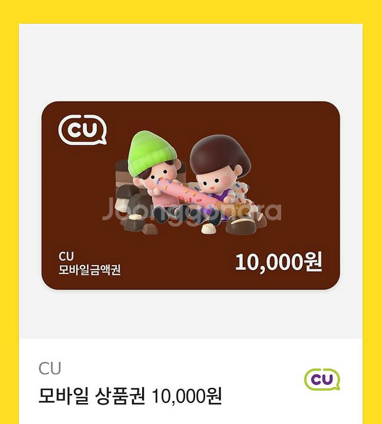 CU 모바일 상품권 1만원권 5장 판매합니다--0
