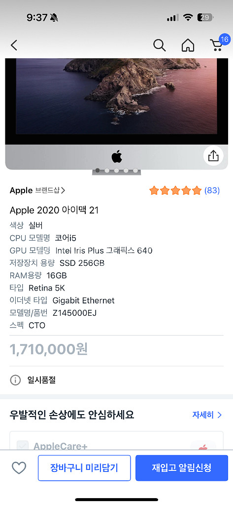 [s급] 2020 아이맥 21인치 인텔 코어i5 레티나5k--5