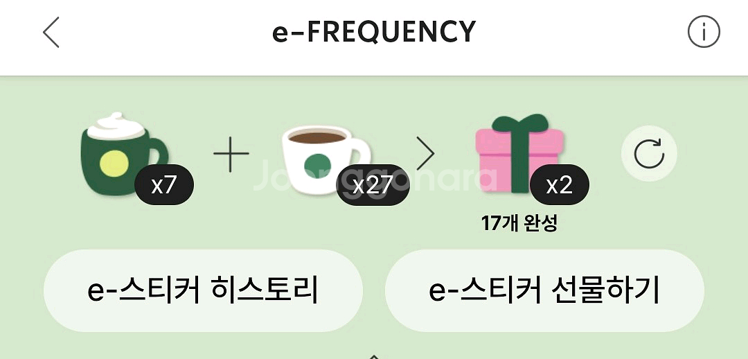 프리퀀시 미션 2500 스타벅스--0