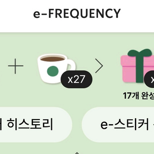 프리퀀시 미션 2500 스타벅스