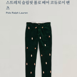 폴로 랄프로렌 코듀로이팬츠 슬림핏 팬츠