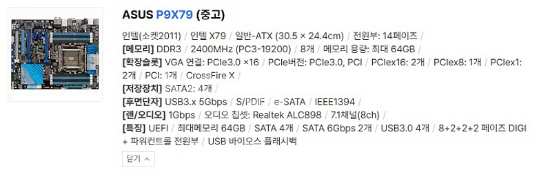 제온 1650v2 ,ASUS P9X79 보드--1
