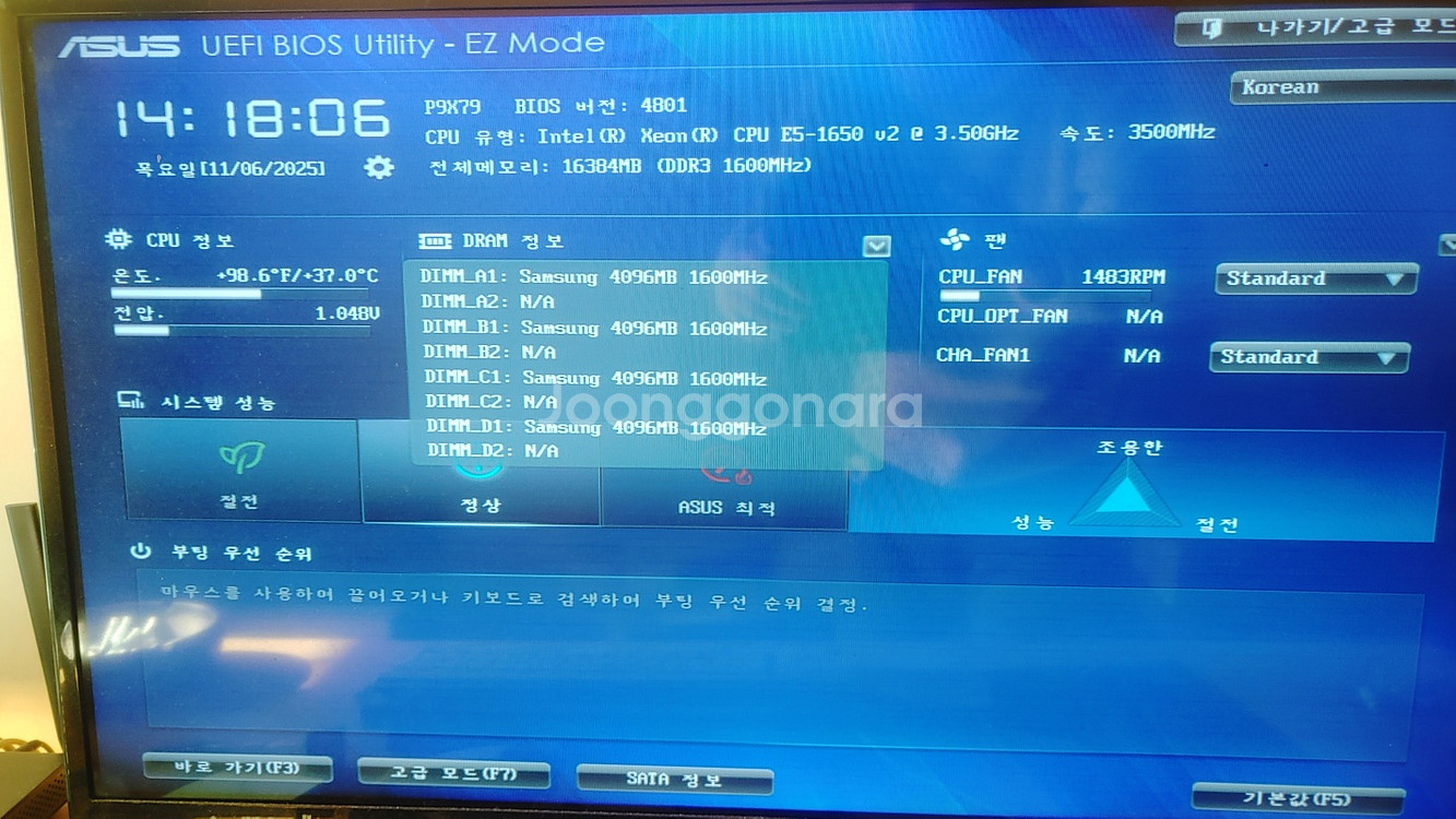 제온 1650v2 ,ASUS P9X79 보드--2