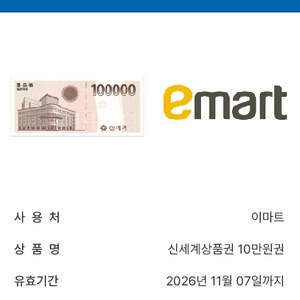 신세계 상품권 교환권 10만원권