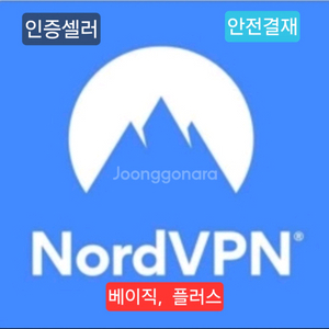 Nord VPN 2년간 함께 할 파티원 모집합니다. (베이직, 플러스) 이미지