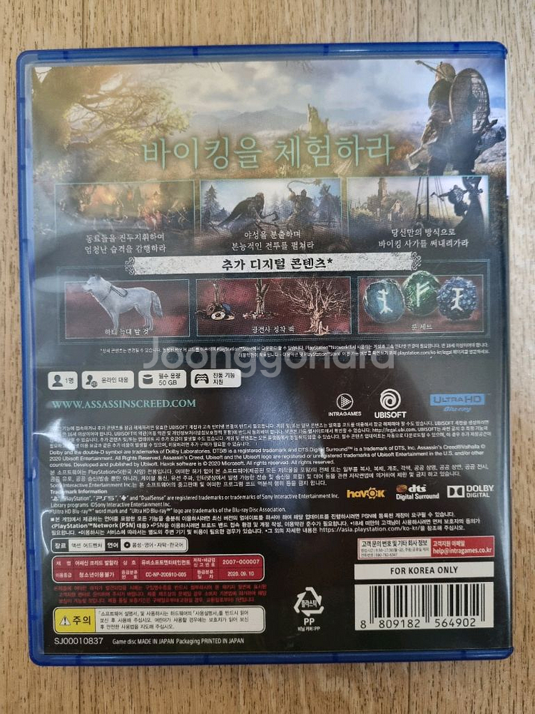 PS5 어쌔신크리드 발할라--1