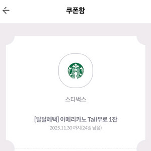 스타벅스 아메리카노 Tall 사이즈 쿠폰 판매합니다