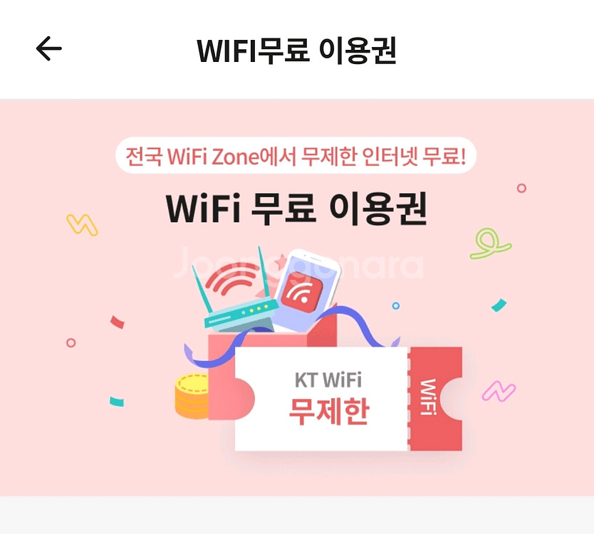 KT WiFi 무료 이용권 11월--0