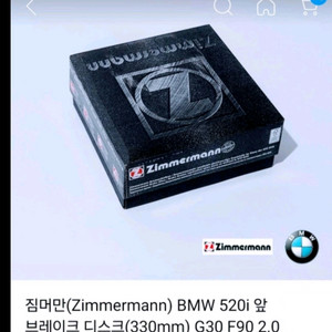 BMW 520i G30 F90 브레이크 디스크