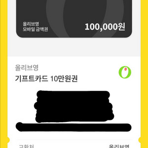 올리브영 기프트카드 10만원권
